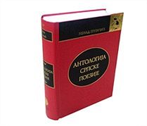 <p>Капитална књига <br />
Антологија српске поезије</p>